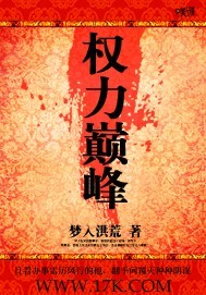 权力的征途