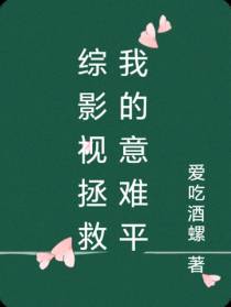 综影视拯救我的意难平