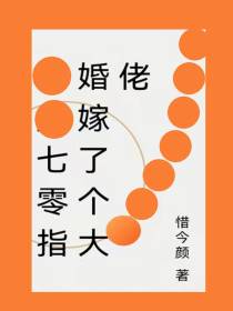 七零指婚嫁了个大佬