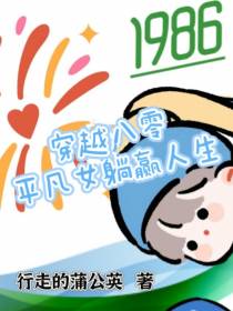 穿越八零平凡女躺赢人生
