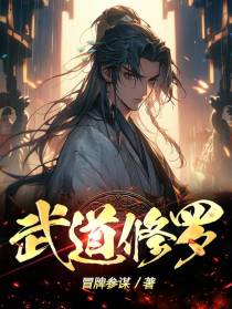 武道修罗