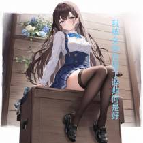 我被女怪包围了该如何是好