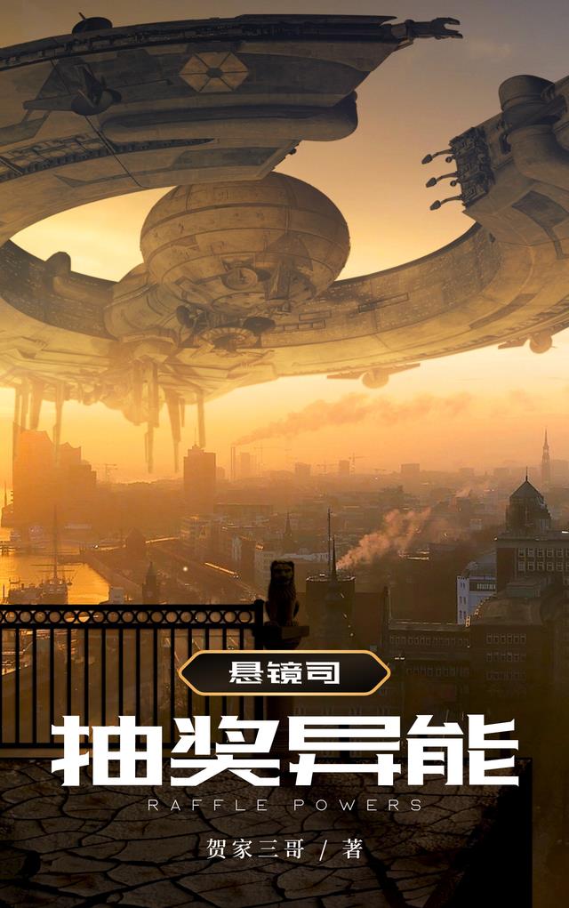 悬镜司抽奖异能