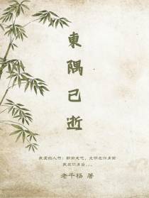 東隅已逝