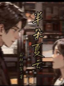 半朵夏云