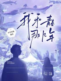我和青春那几年