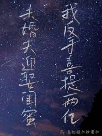 未婚夫迎娶闺蜜,我反手喜提两亿