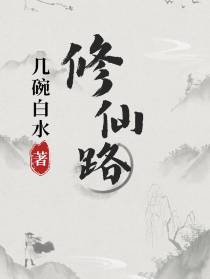 二狗的修仙路