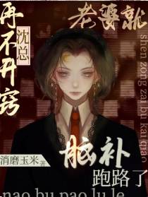 沈总再不开窍老婆就脑补跑路了