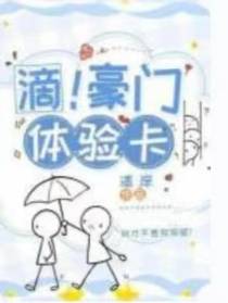 滴！豪门体验卡