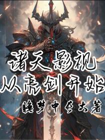诸天：开局无敌,横推世界