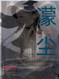 濛尘