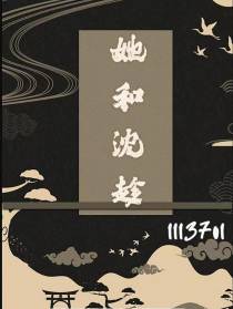 她和沈趁