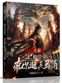 大秦：走,始皇帝,带你逛兵马俑