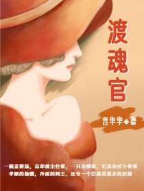 渡魂官