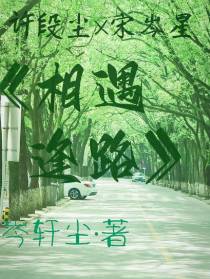 相遇逢路