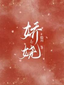 娇娆