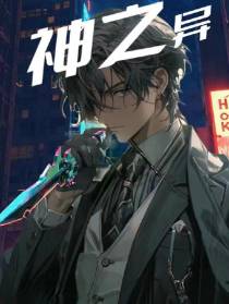 神之异