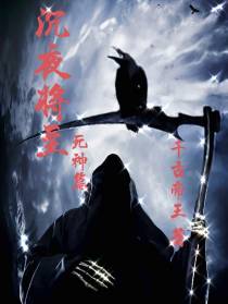 沉夜将至