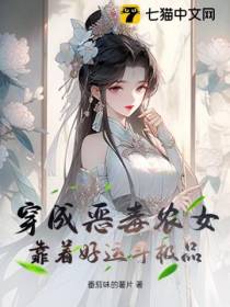 穿成恶毒农女,靠着好运斗极品