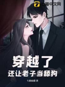 穿越了,还让老子当舔狗？