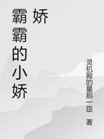 霸霸的小娇娇