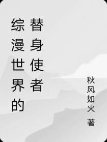 综漫世界的替身使者