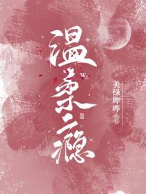 温柔瘾