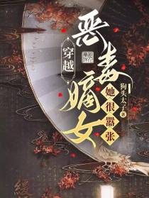 穿越：恶毒嫡女她很嚣张
