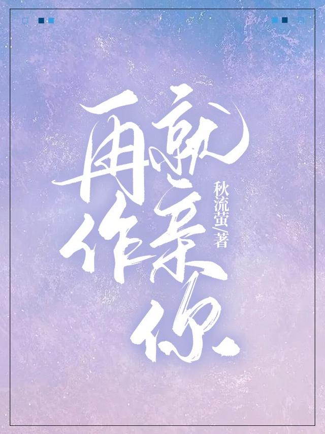 再作就亲你
