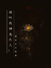 请叫我神龙大人！