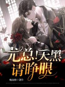 尤总,天黑请睁眼