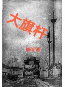 大旗杆