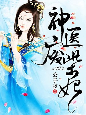 神医废柴妃：鬼王,别缠我