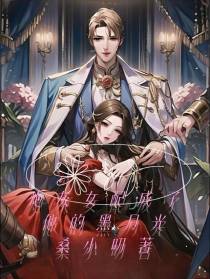 炮灰女配成了他的黑月光
