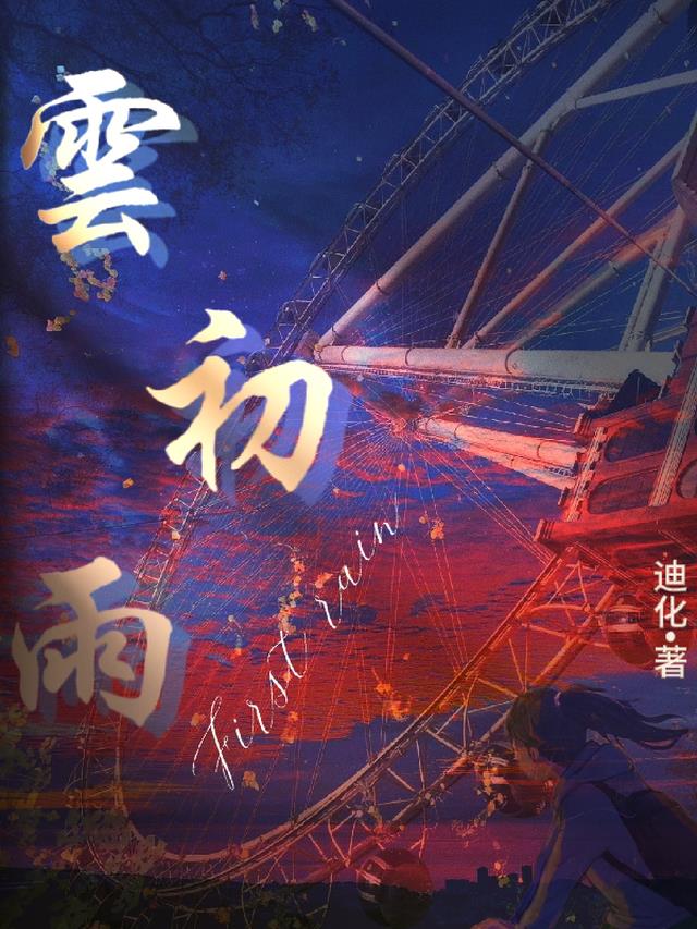 云初雨