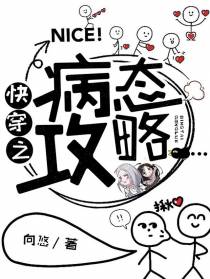 快穿之病态攻略