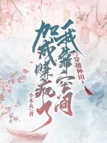 我靠空间加成赚疯了