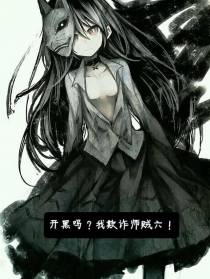 开黑吗？我欺诈师贼六！