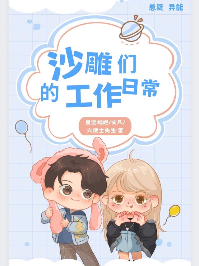 沙雕们的工作日常
