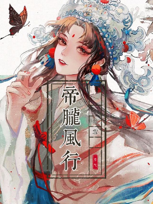 帝胧风行