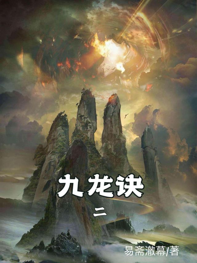 九龙诀二