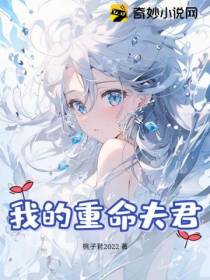 我的重命夫君