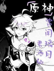 原神：曾闻璃月君酒仙