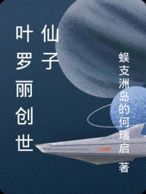 叶罗丽创世仙子