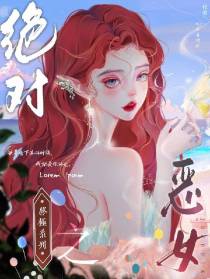 终极系列之绝对恶女