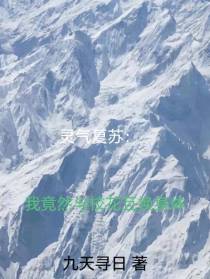 灵气复苏：我竟然与校花互换身体