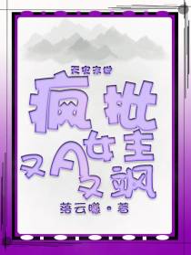 天灾末世：疯批女主又A又飒