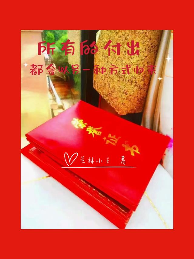 所有的付出都会以另一种方式归来
