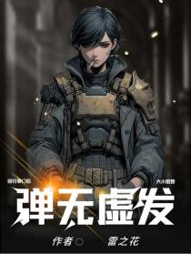 回归豪门后，大小姐她弹无虚发